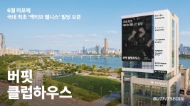 버핏서울, 마포에 액티브 웰니스 빌딩 오픈