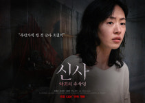‘무녀 방울 든’ 김재중, 일본 폐신사서 사라진 대학생들 찾으러 가나 (‘신사: 악귀의 속삭임’)