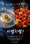 진돗가비 불쭈꾸미, 여름 한정 ‘국내산 100% 서리태 콩국수’ 출시