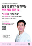 부산성모병원, 오는 20일 ‘부정맥의 진단과 치료’ 건강강좌 개최