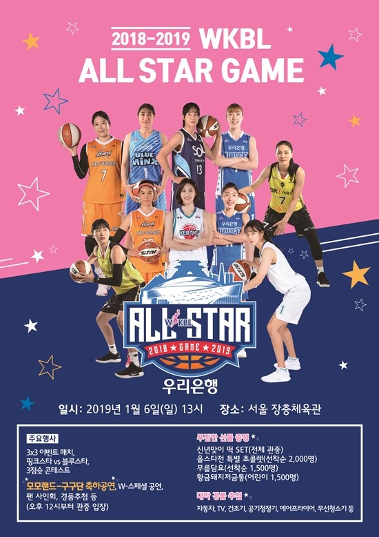 WKBL, 비비지 축하공연으로 화려한 올스타 페스티벌 열릴 예정!