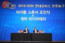 [KBL 미디어데이] 현대모비스, 2019-2020시즌 프로농구 타이틀스폰서 조인