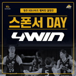 KB스타즈, 11일 4WIN(포윈) 스폰서데이 실시...풍성한 이벤트 진행