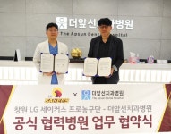 창원 LG 세이커스, 더앞선치과병원과 업무협약 체결
