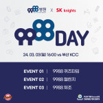 SK, 3일 홈 경기에 9988데이 실시