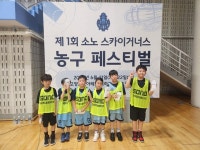 [루키브코] 특별한 축제 소노 스카이거너스 YOUTH 부평센터, 제1회 농구 페스티벌 성황리에 마쳐