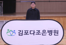 [김포금쌀배] 광고보다 바이럴 효과 크다 김포다조은병원 황대희 원장...농구인들 의료 서비스에 최선