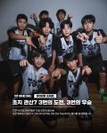 [유노유농] TOP 디비전리그 3회 출전·3회 우승 안산 TOP 초지점 관산7 팀...기분 좋은 변화 이어지도록 더 노력