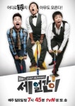 허경영, 세 얼간이 출연..짜장면 먹기 축지법 대결
