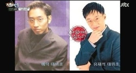 신화 에릭, 안경쓰면 유재석? 부정할 수 없는 닮은꼴 과거