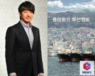 [단독]송일국, 8년 만에 스크린 복귀 돌아와요 부산항에 캐스팅