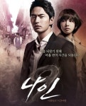 나인, 美 수출 韓 드라마 중 최초 방영 예고 김윤진 역할 컸다
