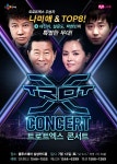 트로트 엑스 콘서트 개최에 행사업계 올스톱 왜?