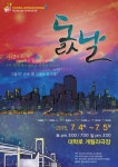 연극 돐날, 4~5일 대학로 공연…전주대 공연엔터테인먼트과 작품