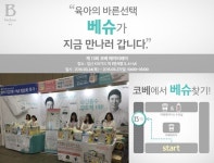 (주) 아이씨프로젝트, 2016 제13회 코베 베이비 페어 참가 품질로 증명한다