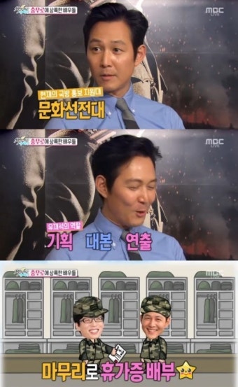'섹션TV' 이정재 