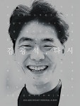 故김광석 20주기 추모 앨범 김광석, 다시 발매…로이킴·정인 가창자 선정