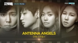 이진아X샘킴X권진아X정승환, 아이돌 못지않은 안테나 엔젤스