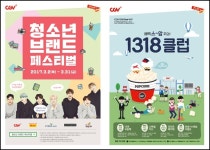 CGV, 청소년 전용서비스 CGV 1318클럽으로 파격 혜택