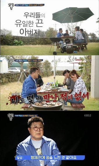'살림남2' 백일섭 