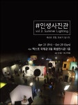 포지션 임재욱, 2030 위한 인생사진관 오픈