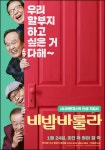 비밥바룰라, 실버관객 유입에도 적은 상영관 아쉬워