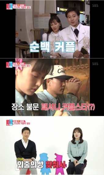 '동상이몽2' 최수종, 신혼여행부터 시작된 커플룩 