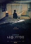 이유영 주연 영화 나를 기억해, 4월 개봉..범죄 스릴러