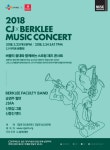 CJ문화재단X버클리 음대, 재즈 공연 CJ x Berklee 뮤직 콘서트 개최