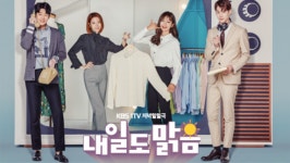 내일도 맑음 감독, 막장 소재는 양념일뿐..젊은층 공감 얻을 것