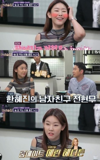 '인생술집' 한혜진, 
