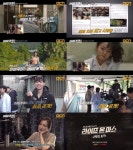 라이프 온 마스 꺼진 불 다시보고, 놓친 떡밥 다시보자 스페셜 편성