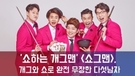 [e영상] 해외에서 유명한 쇼그맨, 한국 부코페서도 터졌다!