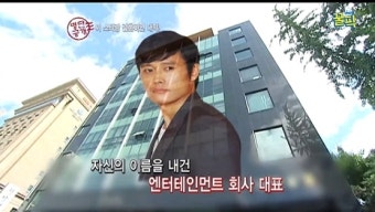 '美 LA 저택 매입' 이병헌이민정, 성남-용인에만 총 120억대 부동산! 충남엔 80억 건물주※