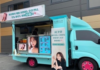 조보아, 동생 커피차 선물 받고 감동 눈물..