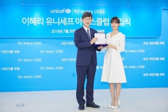 혜리, 유니세프 1억원 기부 '아너스 클럽' 최연소 회원 됐다