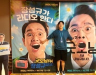 굿모닝FM 장성규 청취자 원픽, 母 자랑스러운 DJ 되겠다 첫방 소감