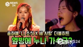송하예, 옆방 누나의 반전…노래방 라이브 화제 ※