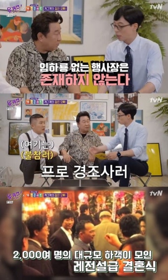 '유퀴즈' 유재석, 
