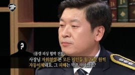 [경찰청 사람들 2015 리뷰] 김정완 경정, 몸캠피싱 피해, 이렇게 하라
