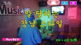 [미방분] 박력 열창! <퐁당퐁당 LOVE> 김슬기&진기주, 오빤 강남스타일~♪