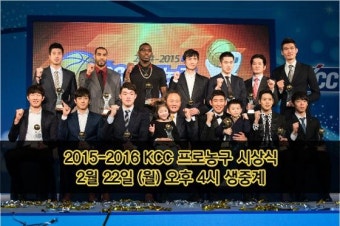 최고의 MVP 선정! 22일, <KCC 프로농구 시상식> 생중계로 만나세요!