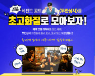 <무한도전> 역대급 재미 선사한 ‘무한상사’ 초고화질로 한번에!