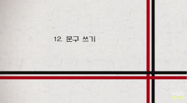 [캘리야 놀자] 캘리그래피 한글 ‘문장쓰기’ 편!
