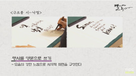 [캘리야 놀자] 캘리그래피 명시를 ‘영문으로 쓰기’ 편!