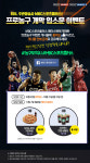 2016-2017 프로농구, 6개월 대장전 시작! 입소문 내고 선물 받자