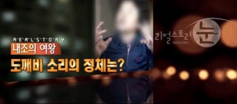 <리얼스토리 눈> 아파트에 도깨비집이? 60대 여인의 정체는?