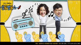 <싱글벙글쇼> 30주년 특집 공개방송 청취자와 함께 하고파