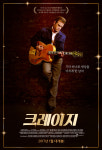유수 영화제를 휩쓴 <크레이지> 천재 기타리스트 실화로 1월 19일 개봉! 