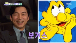 [섹션TV 연예통신 리뷰] 공유, 유재석과 닮았다? 진백림에 보거스까지... ‘닮은 꼴 부자’